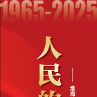 淮海战役烈士纪念塔建成开放60周年图片展