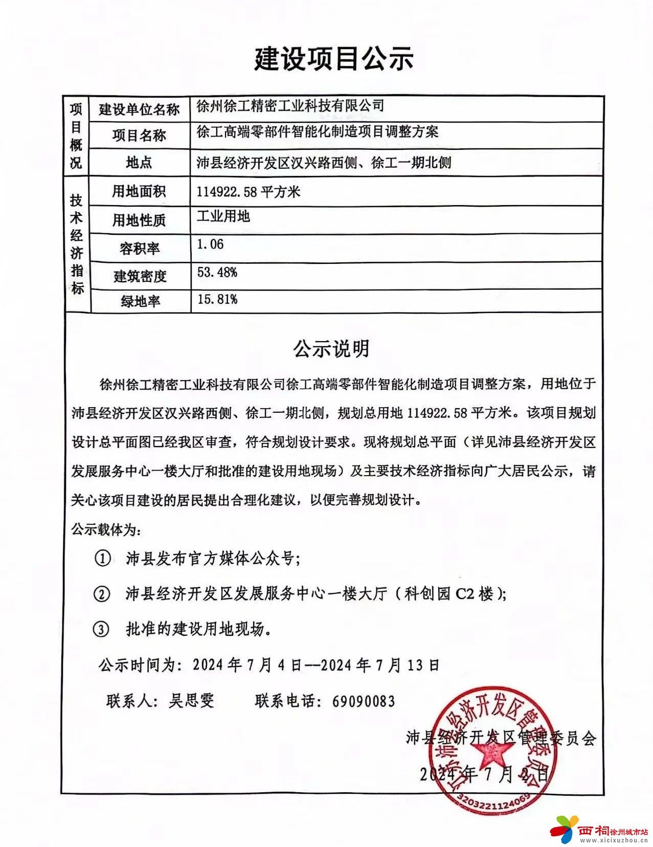 微信图片_20240705154134.jpg